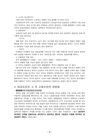 우리나라의 실태와 임금조정의 방법-4