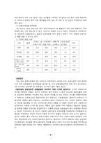 우리나라의 실태와 임금조정의 방법-8