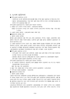 우리나라의 실태와 임금조정의 방법-9