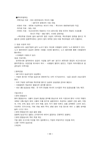우리나라의 실태와 임금조정의 방법-11