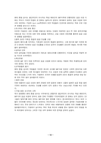 우리나라의 실태와 임금조정의 방법-12