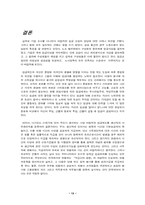 우리나라의 실태와 임금조정의 방법-13