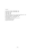우리나라의 실태와 임금조정의 방법-14