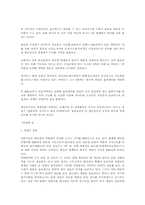 이마트의 성공비결-8