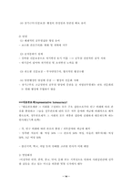 인사행정 강의 노트-14