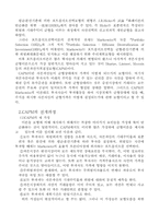 자산자본 가격결정 모델-3