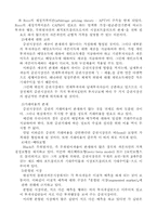 자산자본 가격결정 모델-7