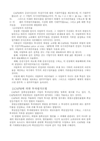 자산자본 가격결정 모델-11
