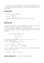 자산자본 가격결정 모델-15