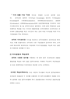 지식경영 사례연구-3