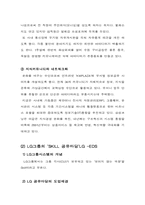 지식경영 사례연구-10