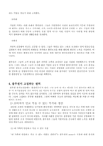 풀무원의 사례연구-6