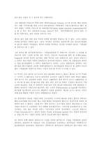 한국기업조직의 특징-4