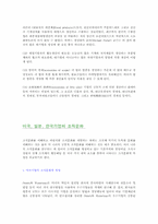 한국기업조직의 특징-6