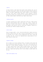 한국기업조직의 특징-8