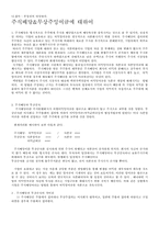 회계원리 자본부분 정리-16