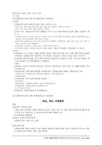회계원리 전체요약정리-14