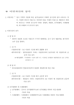 회계학 - 미결산계정과 이연자산의 상각-2