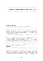 CRM 이란 무엇인가-1