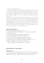CRM 이란 무엇인가-3