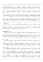 EU에대한 전망 레포트-2