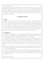EU에대한 전망 레포트-3
