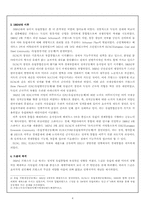 EU에대한 전망 레포트-4
