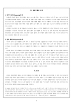 EU에대한 전망 레포트-7