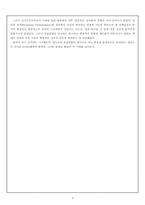 EU에대한 전망 레포트-8