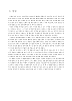 UN에 대하여 레포트-1