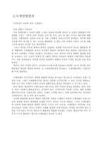 UN에 대하여 레포트-2