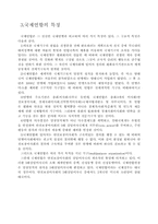 UN에 대하여 레포트-3