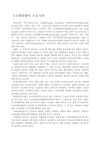 UN에 대하여 레포트-4