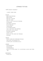 UN에 대하여 레포트-5