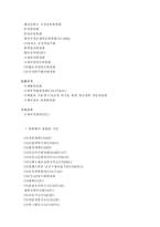 UN에 대하여 레포트-6