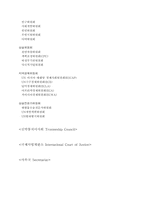UN에 대하여 레포트-8
