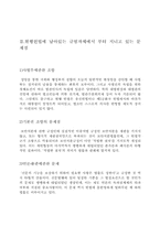 헌법의 문제점 레포트-2