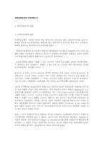 세계경제질서와 국제경제기구에 대하여-1