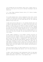 세계경제질서와 국제경제기구에 대하여-8