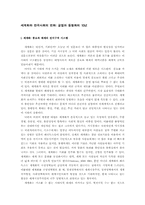 세계화와 한국사회의 변화 굴절과 동형화의 10년-1