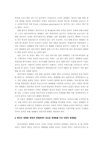 세계화와 한국사회의 변화 굴절과 동형화의 10년-3