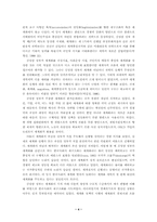 세계화와 한국사회의 변화 굴절과 동형화의 10년-4