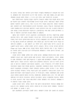 세계화와 한국사회의 변화 굴절과 동형화의 10년-5
