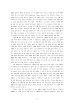 세계화와 한국사회의 변화 굴절과 동형화의 10년-7