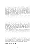세계화와 한국사회의 변화 굴절과 동형화의 10년-8
