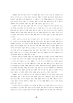 세계화와 한국사회의 변화 굴절과 동형화의 10년-9