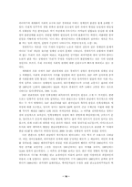 세계화와 한국사회의 변화 굴절과 동형화의 10년-10