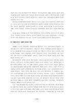 세계화와 한국사회의 변화 굴절과 동형화의 10년-11