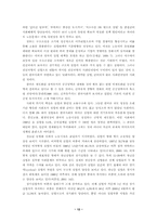 세계화와 한국사회의 변화 굴절과 동형화의 10년-12