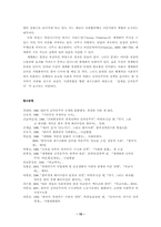 세계화와 한국사회의 변화 굴절과 동형화의 10년-15